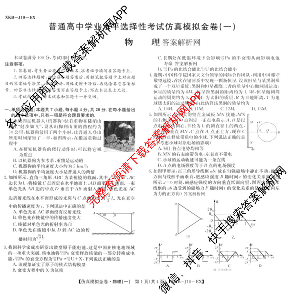 XKB-J-EX 2026届普通高等学校招生全国统一考试仿真模拟金卷(一)1: 含历史(XKB-J2-EX)、生物(XKB-J4-EX)、地理(XKB-J1-EX)试卷解析物理试题