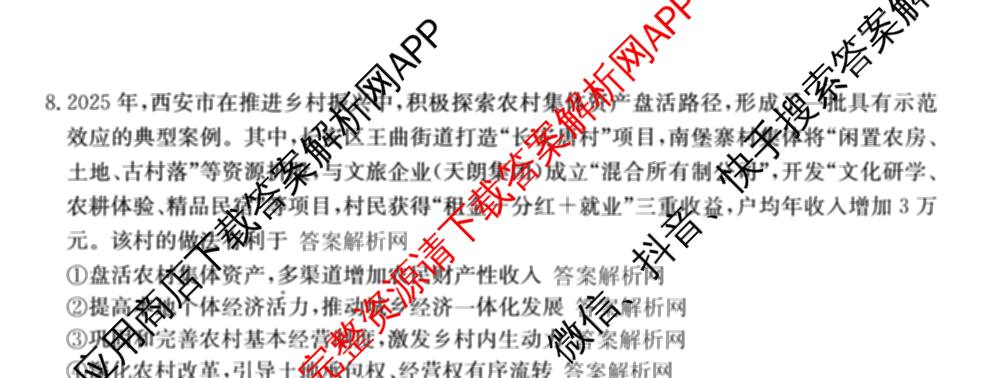 全国名校2026届高三月考滚动卷(一)1: 含化学(A) 政治(C) 地理(A)试卷解析政治试题