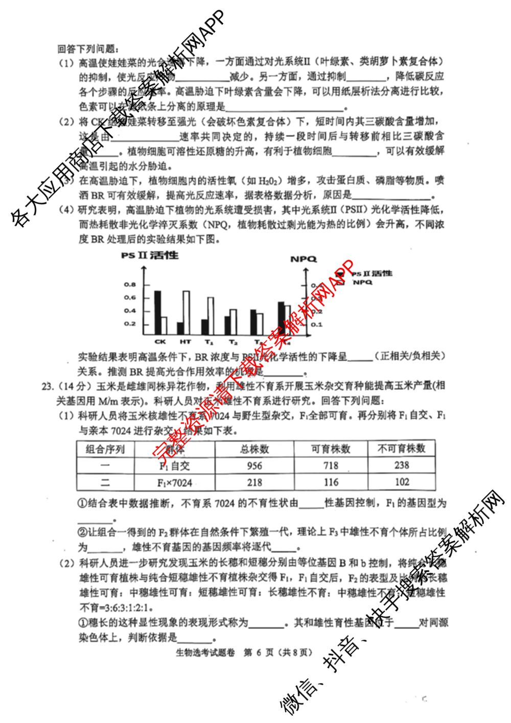 浙江省2025年4月稽阳联谊学校高三联考试卷及答案汇总（含地理 数学 语文等）生物试题