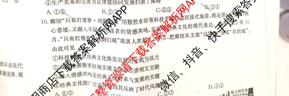 陕西省2026届高三考试(四个实心菱形)(3.5)试卷及答案汇总（9科全）政治试题