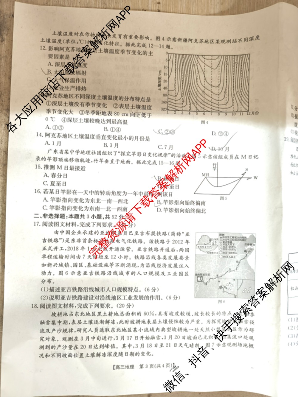 广西2025届高三12月联考(12.19-20)试卷及答案汇总（含化学、物理、数学等）地理试题