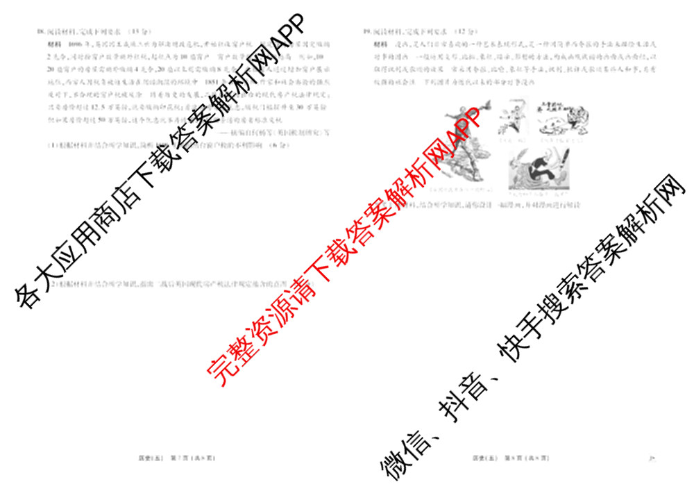 衡水金卷先享题2026年学科素养评价练(五)5各科答案及试卷（含政治(AH)【安徽四川甘肃专版】 物理(HN)【湖南专版】 生物(山东专版)等）历史试题