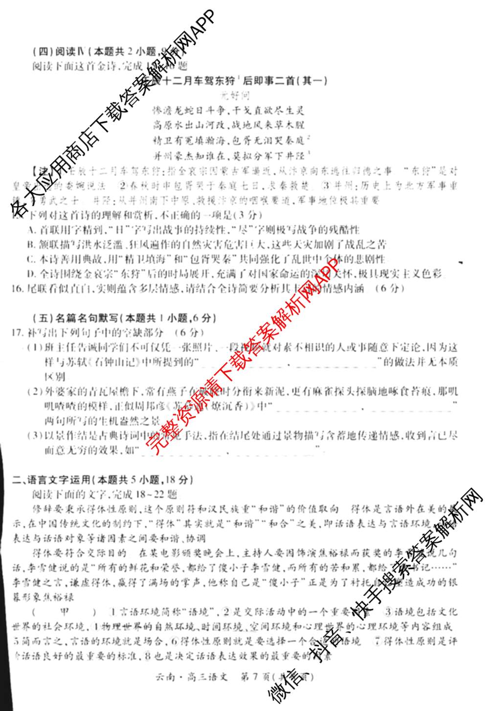 云南民族大学附属高级中学2026届高三联考卷(一)各科答案及试卷（含化学、地理、生物等）语文试题