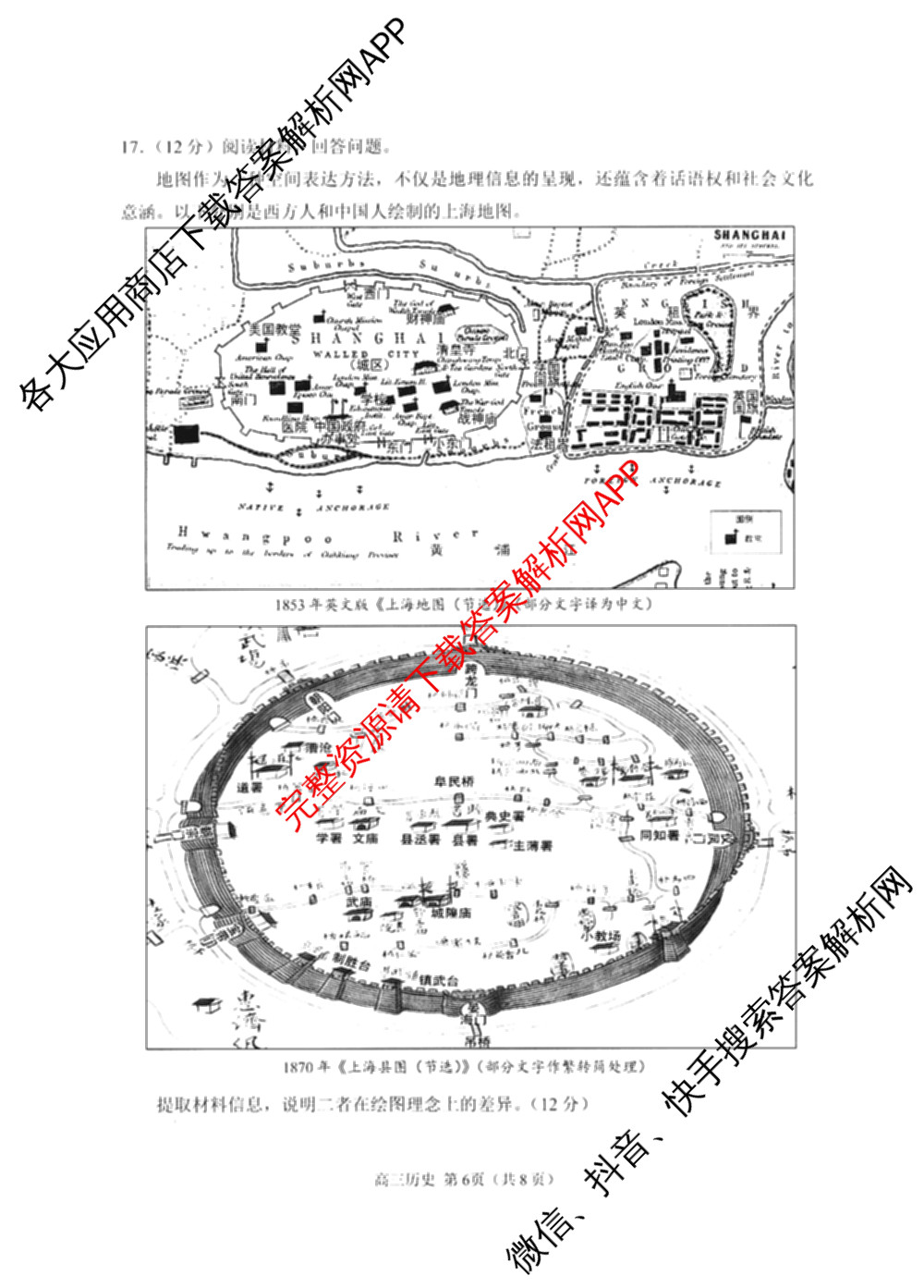 山东省日照市2023级高三模拟考试(2026.03)试卷及答案汇总（含化学、政治、物理等9份）历史试题