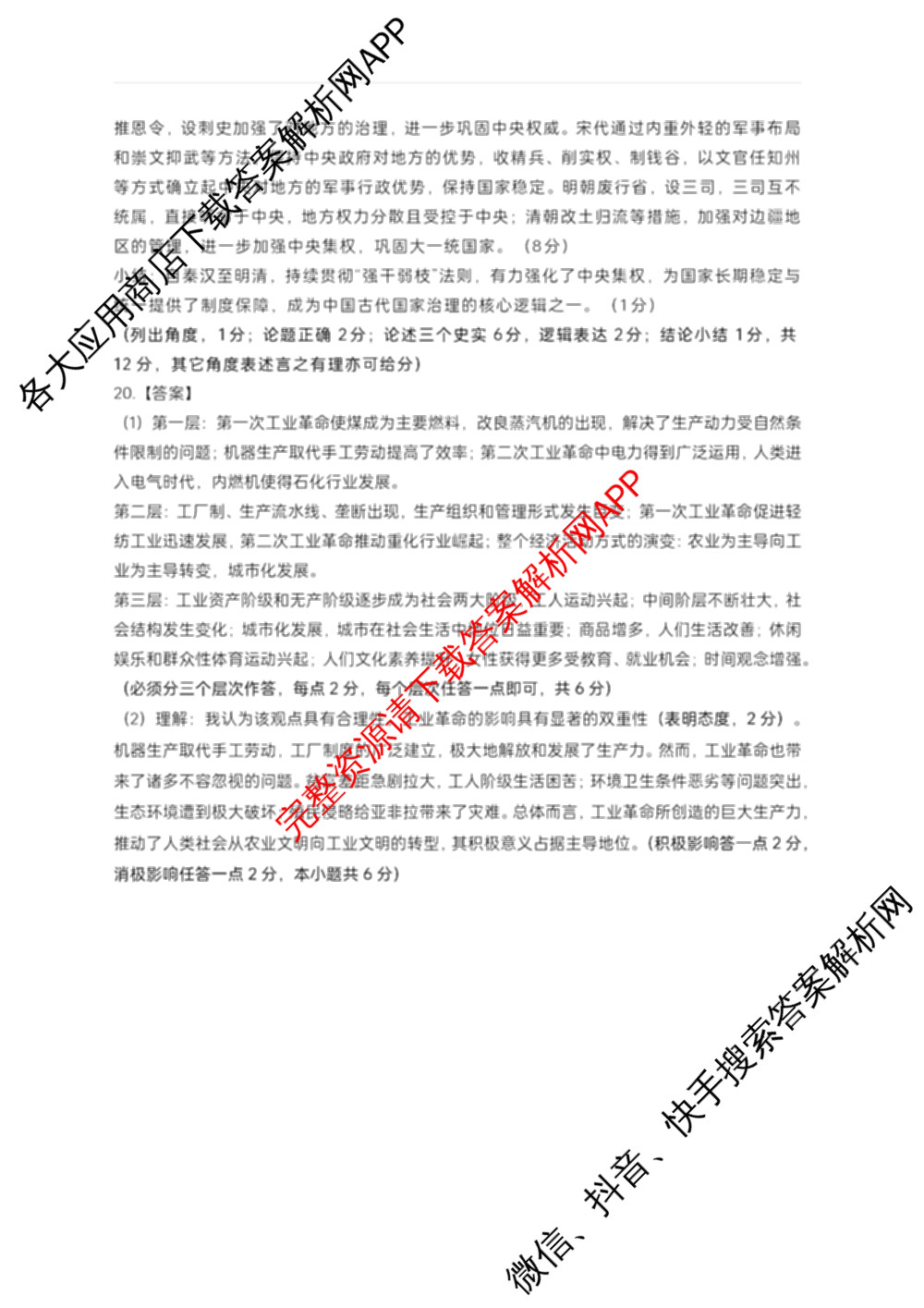 东莞市2025-2026学年高三第一学期七校联考12月试卷及答案汇总（9科全）历史答案