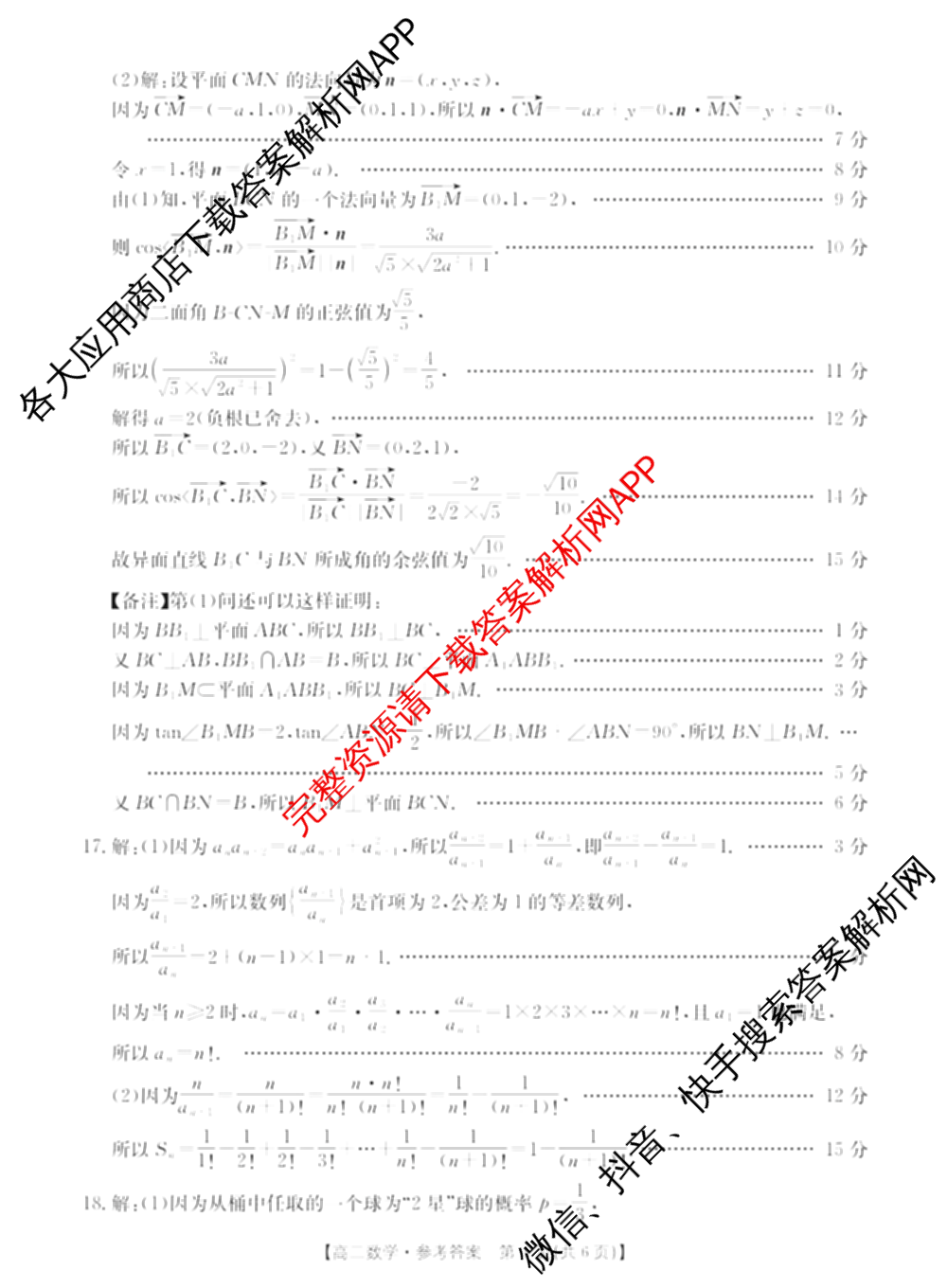 江西省2025-2026学年高二学科素养训练(4.2)各科答案及试卷: 含生物、物理、地理试卷解析数学答案