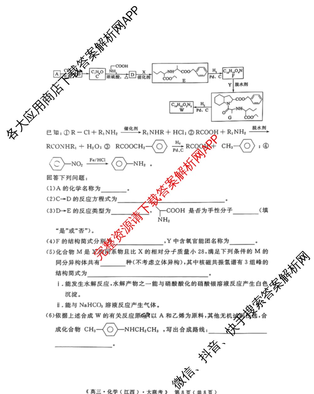 文海大联考2026届高中联盟12月高三联考试卷及答案汇总(已更新化学(江西)、地理、数学等13份)化学试题