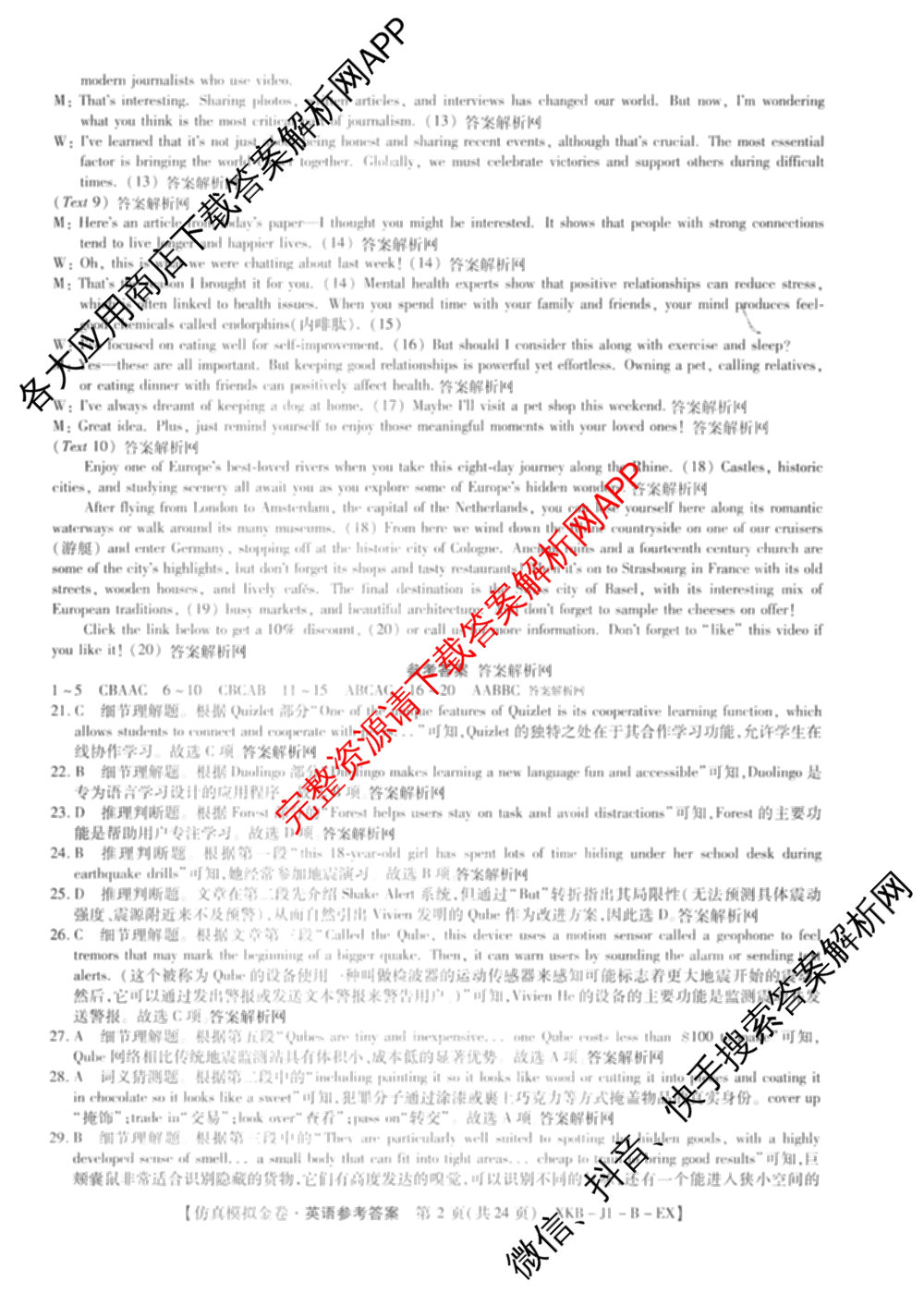 XKB-J-EX 2026届普通高等学校招生全国统一考试仿真模拟金卷(一)1: 含历史(XKB-J2-EX)、生物(XKB-J4-EX)、地理(XKB-J1-EX)试卷解析英语答案