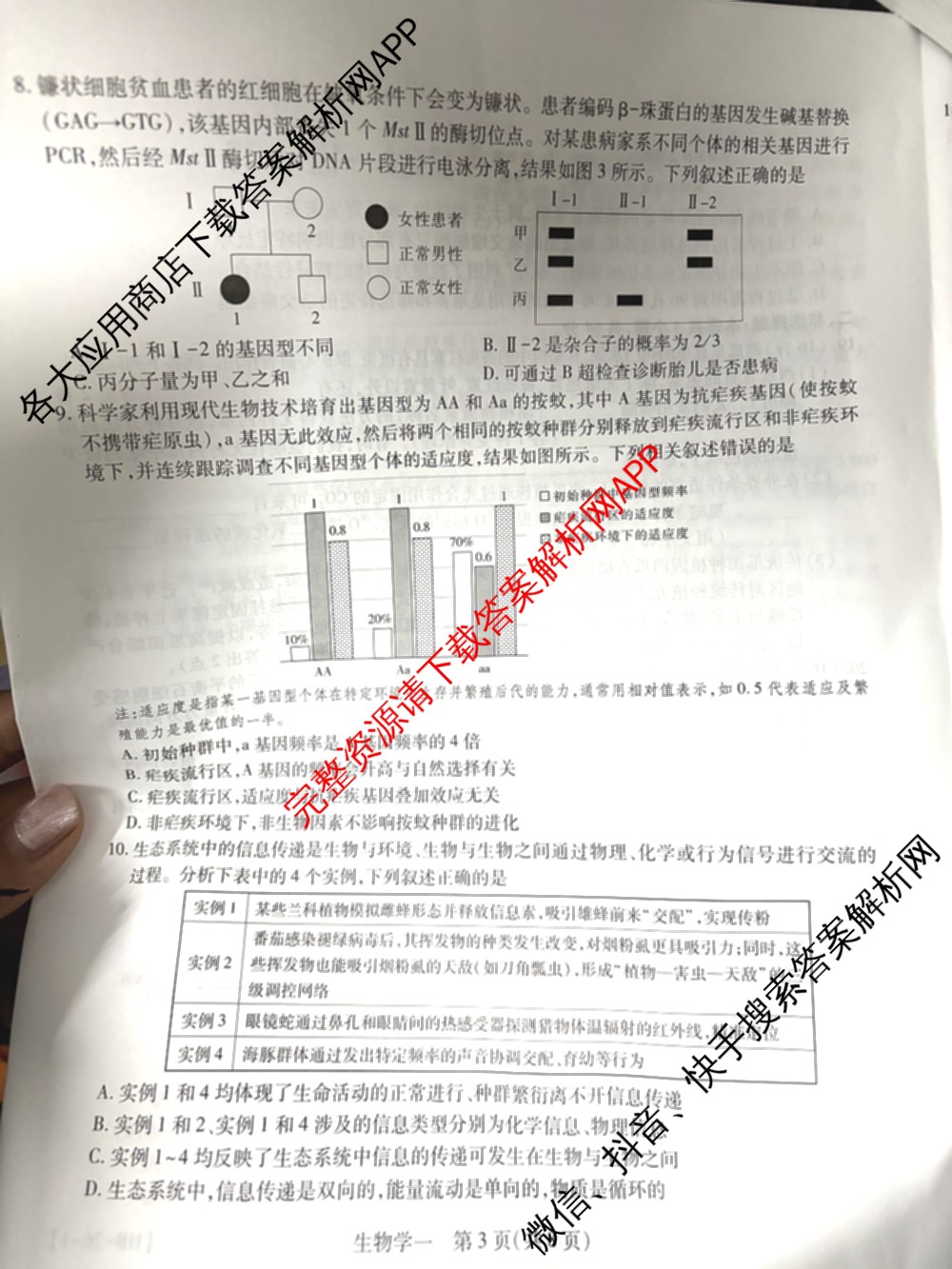 2026届智慧上进名校学术联盟高考模拟信息卷&冲刺卷&预测卷(一)1(已更新化学(I-26-1) 历史(26-1) 生物(II)等49份)生物试题