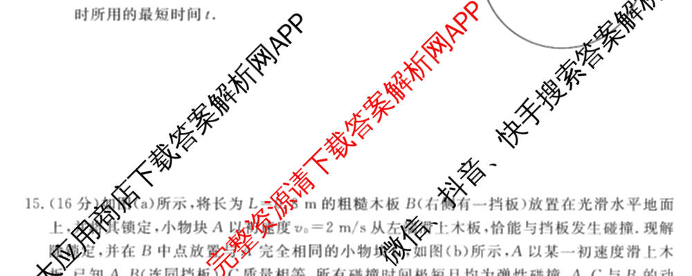 2026普通高等学校招生全国统一考试冲刺押题卷(二)2各科答案及试卷（16科全）物理试题