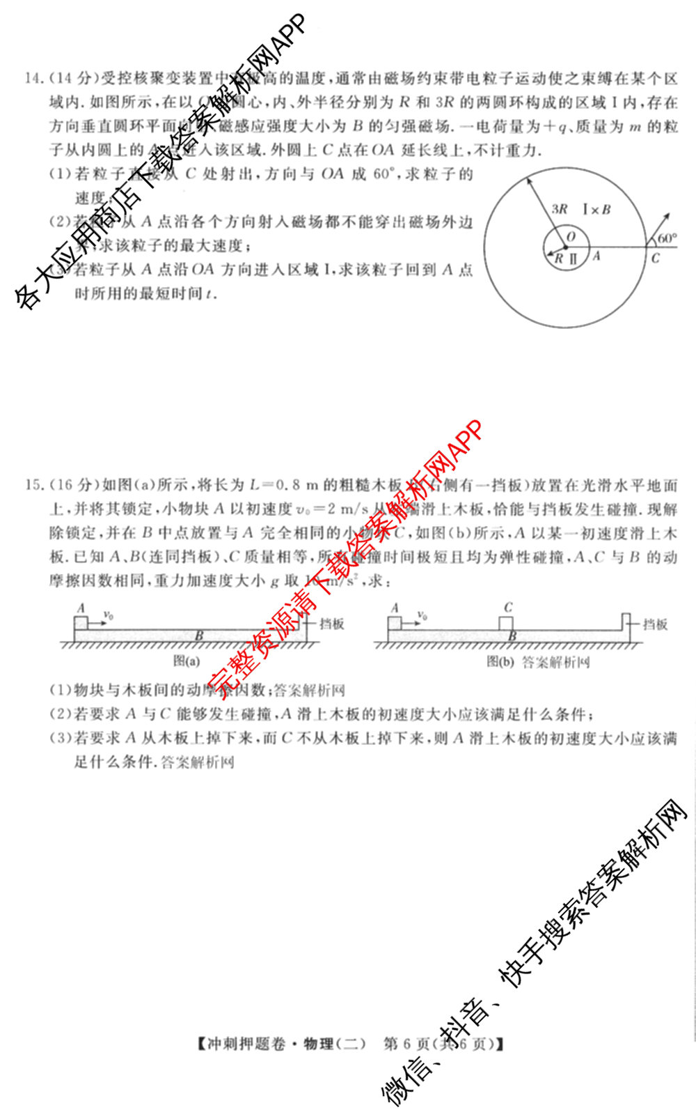 2026普通高等学校招生全国统一考试冲刺押题卷(二)2各科答案及试卷（含语文、化学、数学(A)等）物理试题
