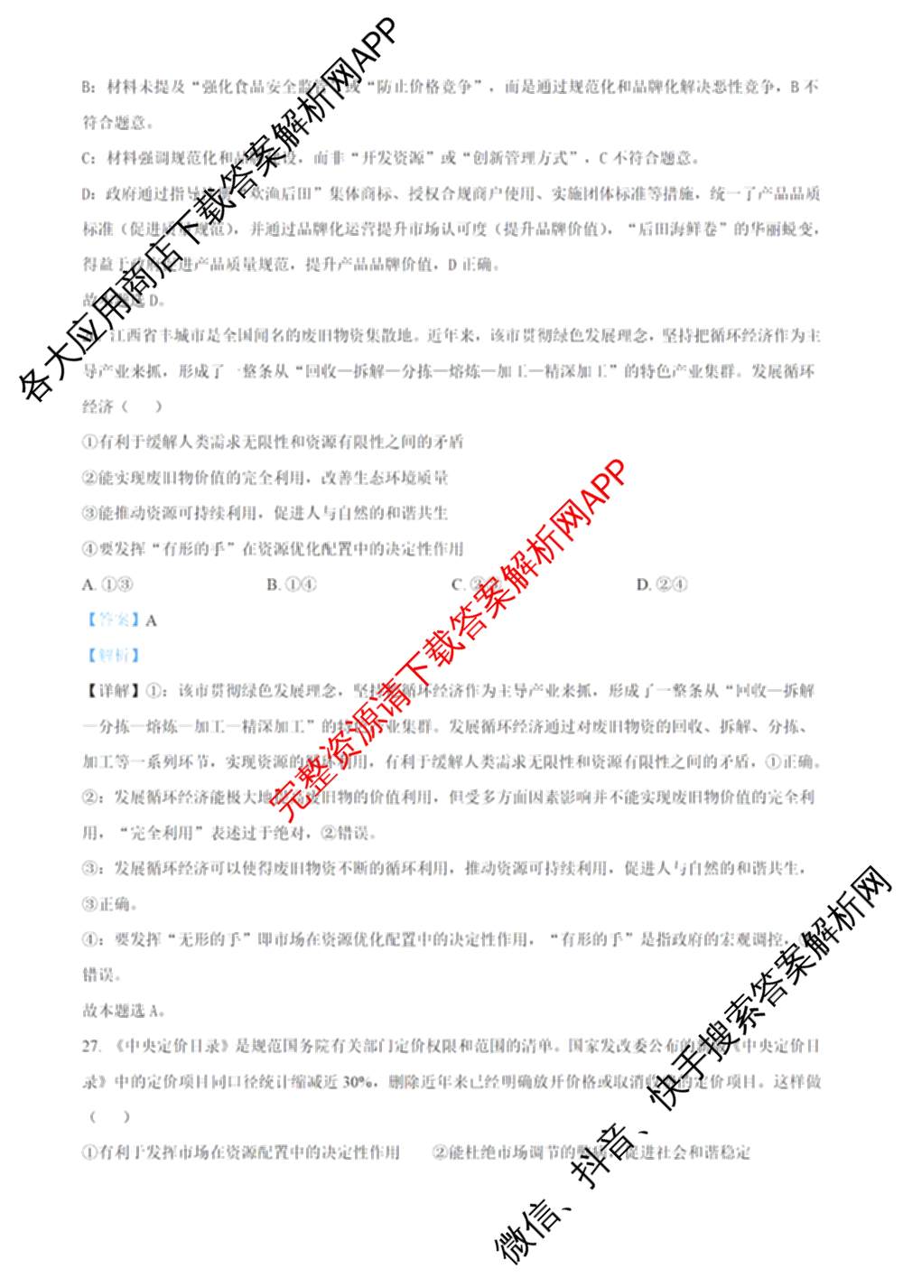 哈师大附中2025级2025-2026学年度第一学期期中考试各科答案及试卷: 含化学 地理 语文试卷解析政治答案