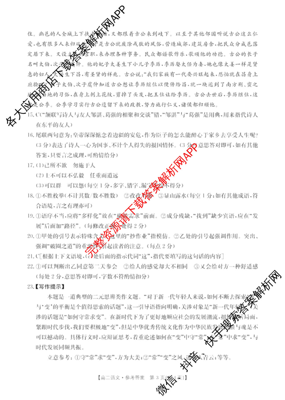 贵州2024-2025高二11月联考(11.9-10)各科答案及试卷(已更新语文 数学(B1) 数学(B2)等10份)语文答案