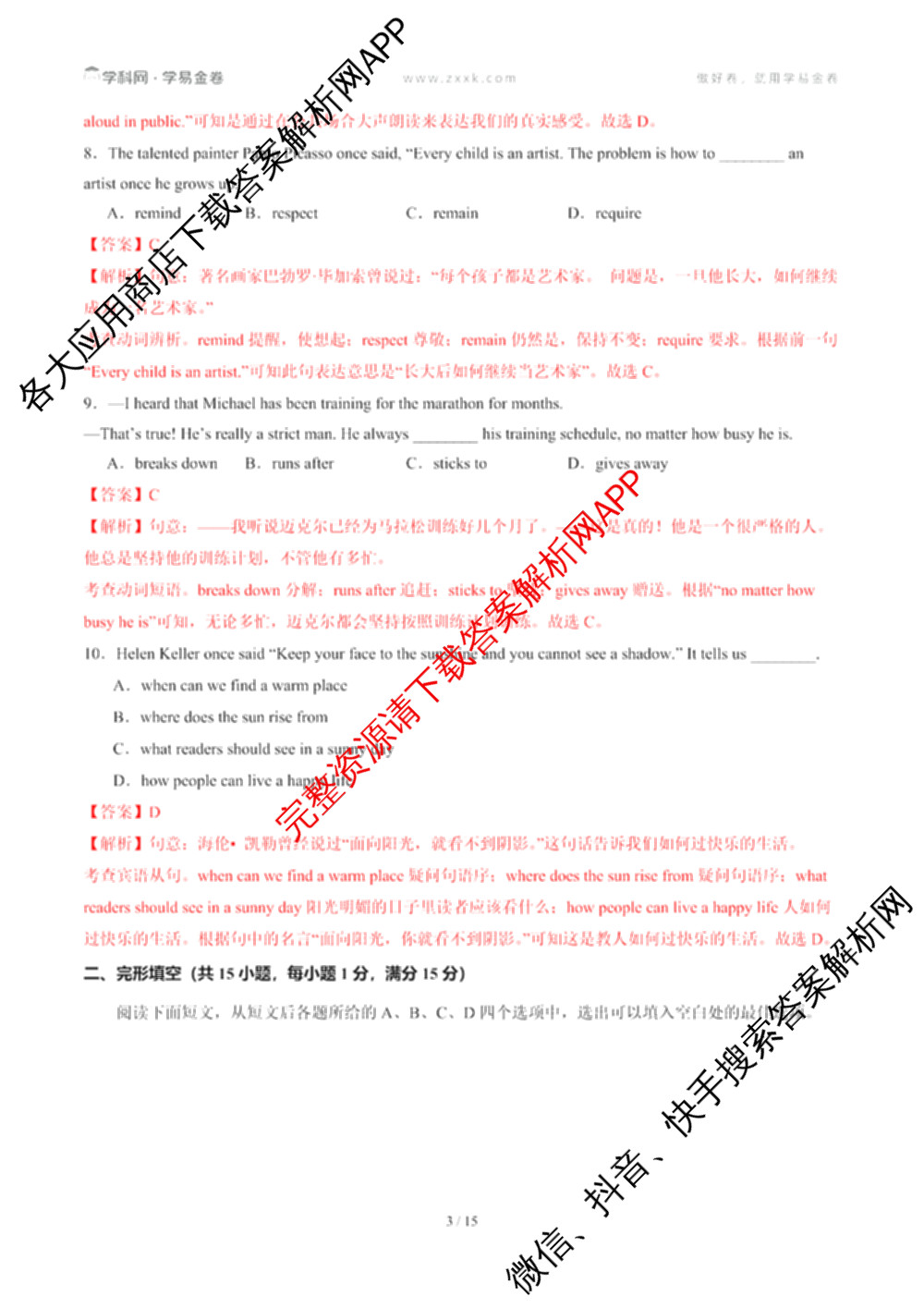 学易金卷2025-2026学年九年级上学期期末模拟卷（含数学 语文 道德与法治等）英语答案