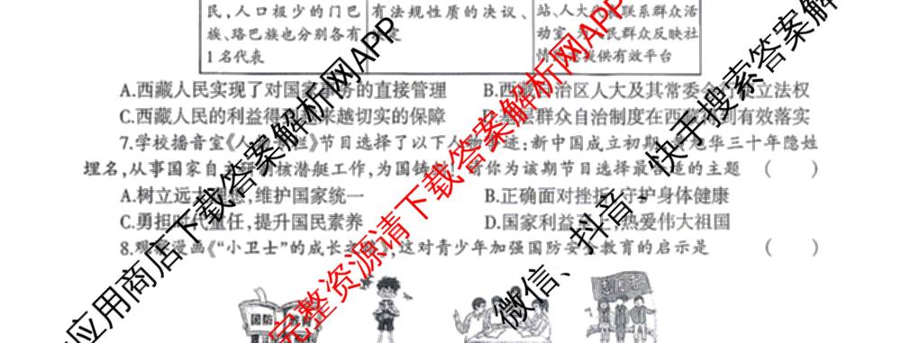 名校之约-2026河南省中招考试模拟试卷(二)试卷及答案汇总(已更新数学、化学、英语等7份)道德与法治试题