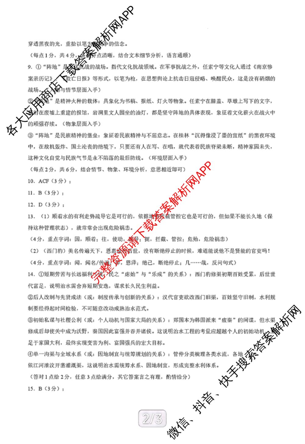 四川省巴中市普通高中2024级