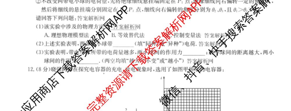 2026~2027学年度高二高中同步月考测试卷(上学期)(一)各科答案及试卷(已更新地理(选择性必修1) 历史(选择性必修1 国家制度与社会治理) 英语(选择性必修第一册)等9份)物理试题
