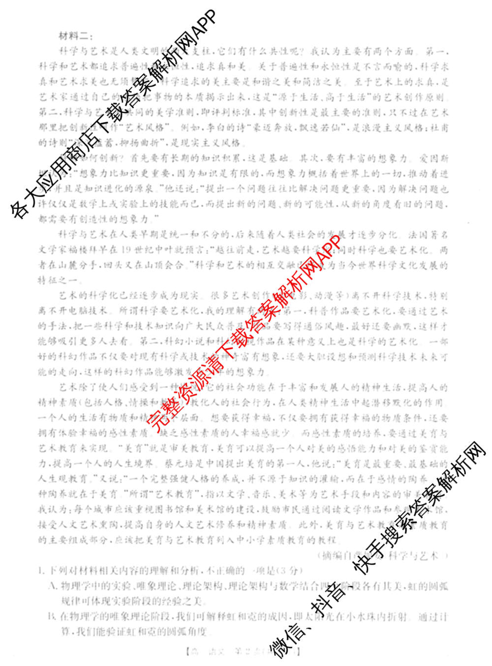 陕西省2026届高三考试(4.7)（含化学、英语、物理等）语文试题