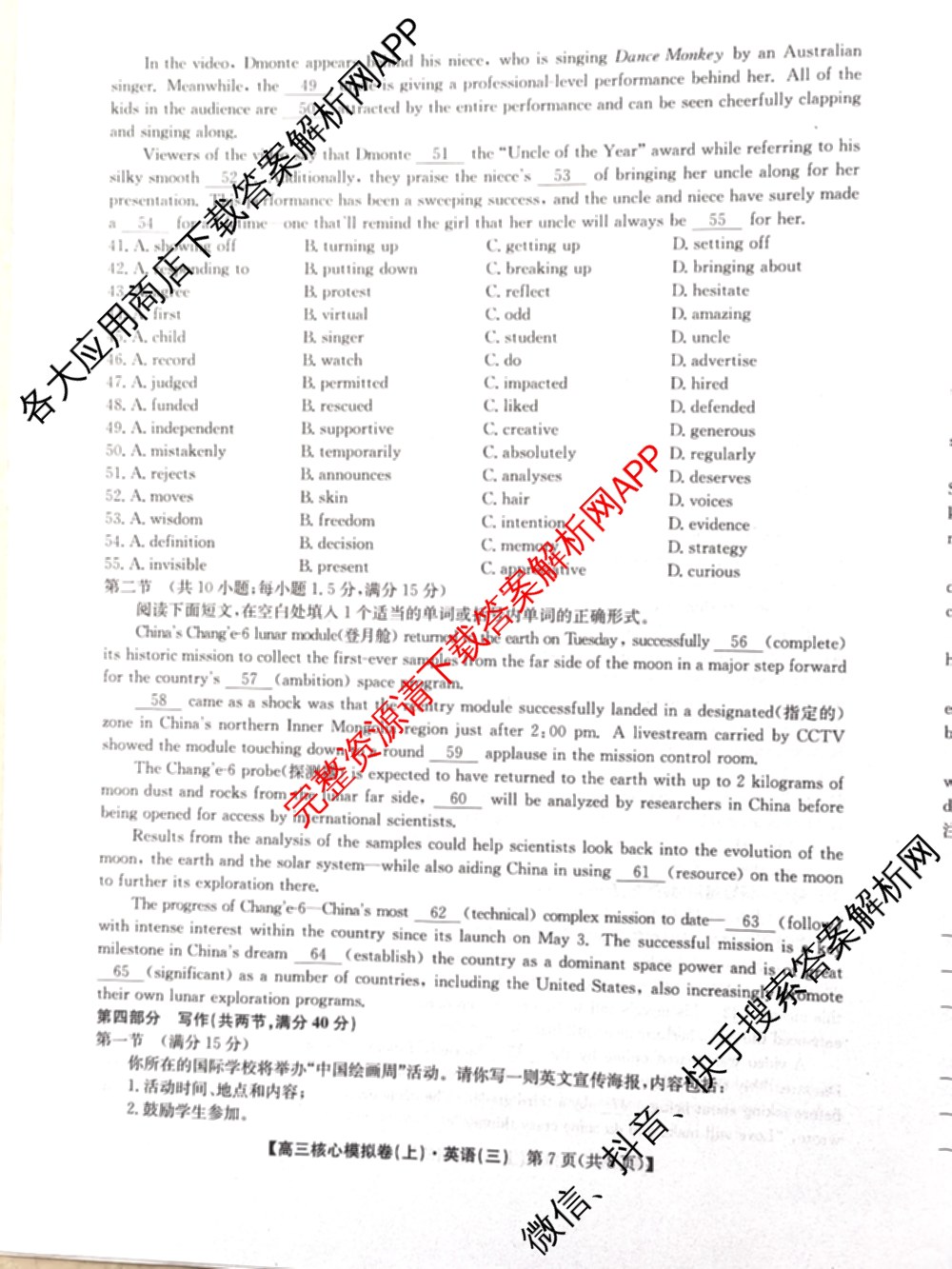 九师联盟2024~2025学年高三核心模拟卷(上)(三)3试卷及答案汇总: 含政治(A)、物理(HF)、语文试卷解析英语试题