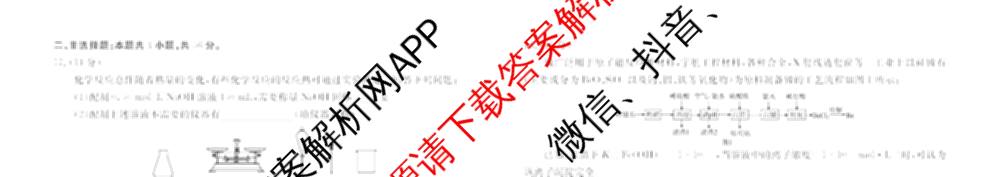 衡水金卷先享题2026年学科素养评价练(五)5各科答案及试卷（含政治(AH)【安徽四川甘肃专版】 物理(HN)【湖南专版】 生物(山东专版)等）化学试题
