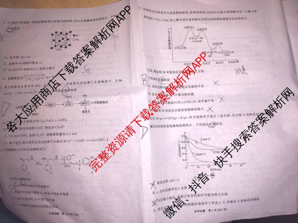 黑龙江2025年名校协作体高三一模试卷3月各科答案及试卷（含历史 物理 语文等）化学试题