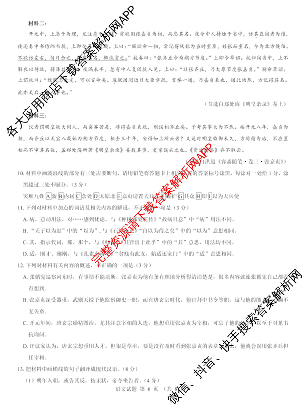 名校教研联盟2026届高考仿真模拟卷(样卷)试卷及答案汇总(含语文、物理(A)、物理(E)等11份)语文试题 名校教研联盟2026届高考仿真模拟卷(样卷)试卷及答案汇总(含语文、物理(A)、物理(E)等11份)语文试题