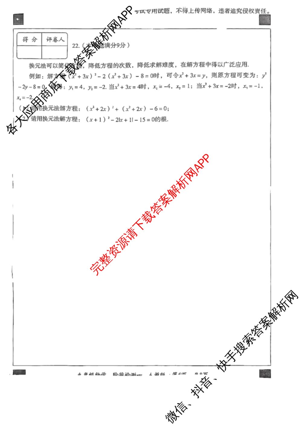 河北省2025-2026学年第一学期阶段性学业检测一九年级试卷及答案汇总（含语文 英语 化学等7份）数学试题
