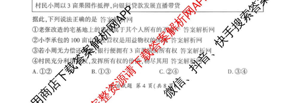 百师联盟2025-2026学年高二上学期综合测试卷试卷及答案汇总（含历史(75分钟)、生物(90分钟多选)、地理(鲁教版75分钟)等）政治试题