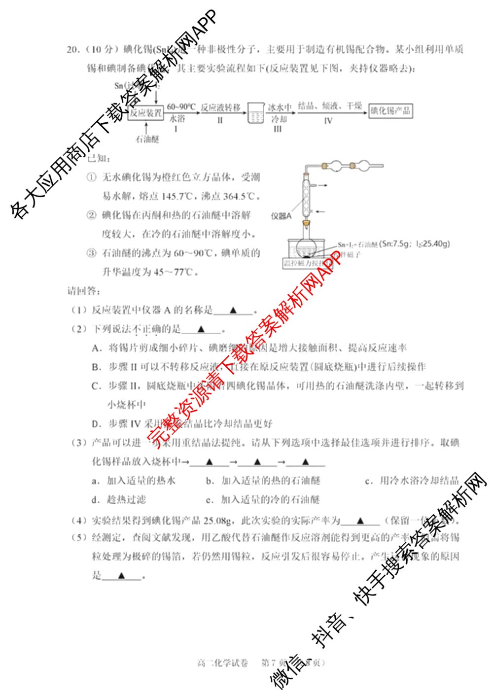 绍兴市2023学年高二第二学期高中期末调测试卷及答案汇总（含政治 语文 历史等）化学试题