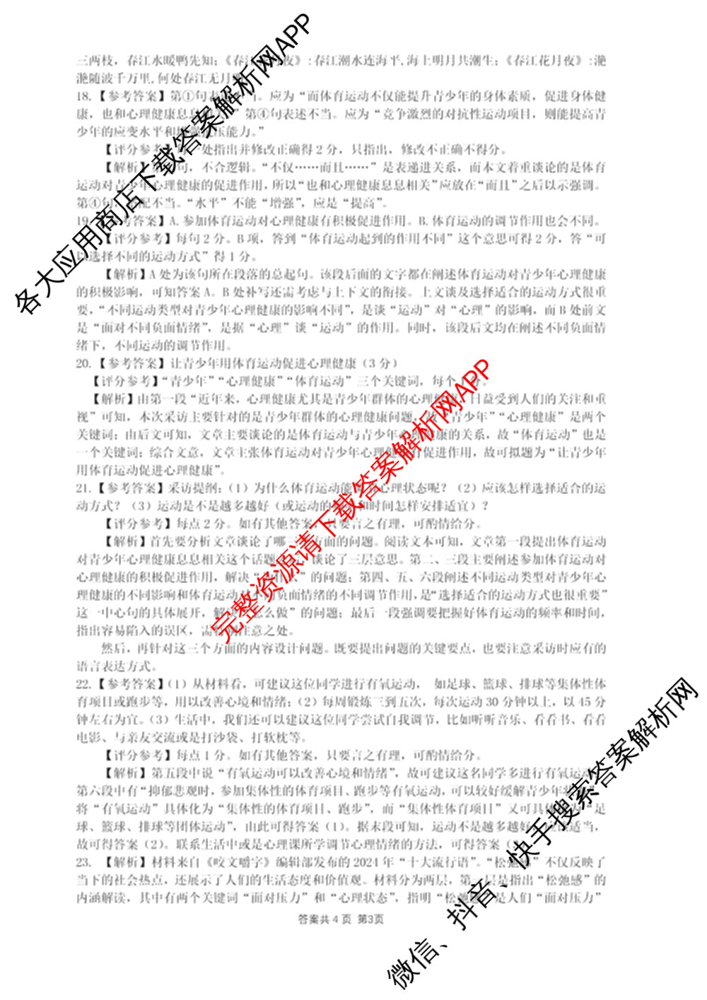 长沙市2025年新高考适应性考试(1月)各科答案及试卷（10科全）语文答案