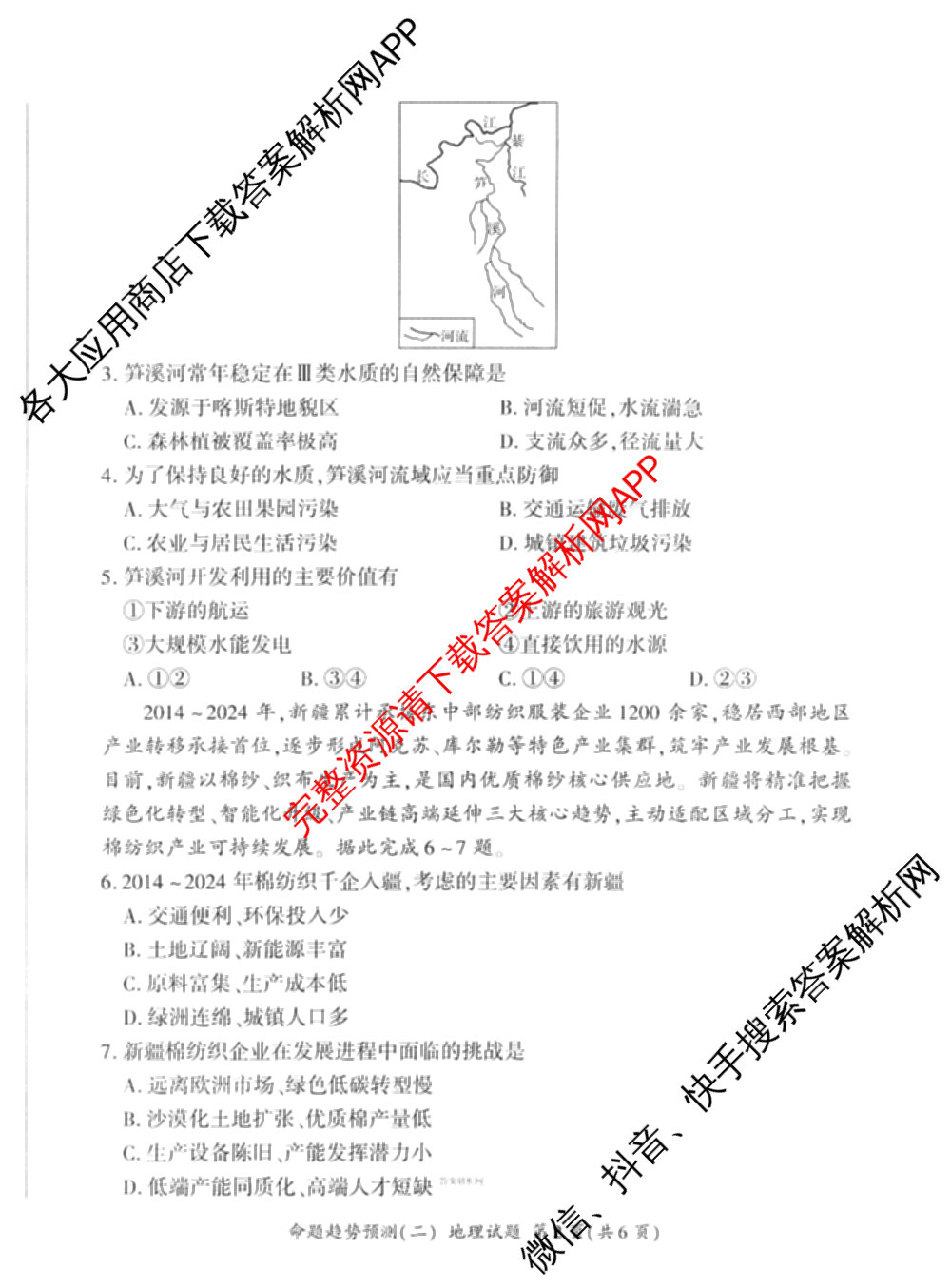 百师联盟2026届高三命题趋势预测(二)各科答案及试卷（21科全）地理试题