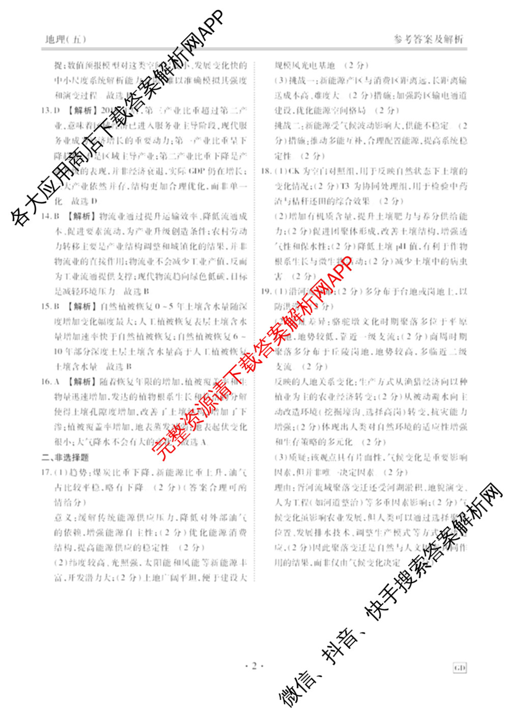衡水金卷先享题2026年学科素养评价练(五)5各科答案及试卷（含政治(AH)【安徽四川甘肃专版】 物理(HN)【湖南专版】 生物(山东专版)等）地理答案
