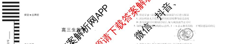 天一大联考湖南省2026届高三9月考试(无标题)各科答案及试卷（11科全）生物试题