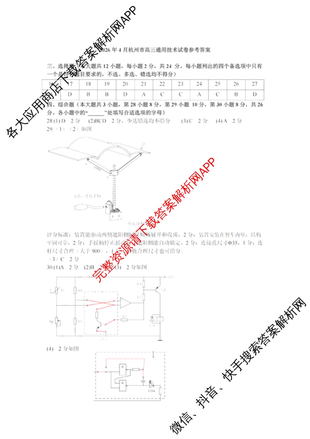 [杭州二模]2025学年第二学期杭州市高三年级教学质量检测试卷及答案汇总（含政治、日语、英语等）技术答案