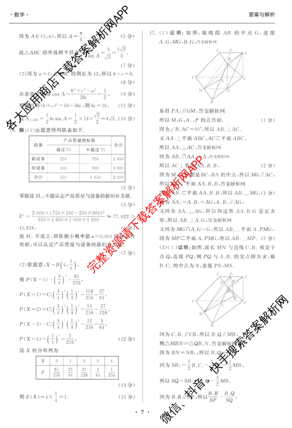 天舟高考衡中同卷2026年普通高等学校招生全国统一考试模拟信息卷(二)2各科答案及试卷（34科全）数学答案