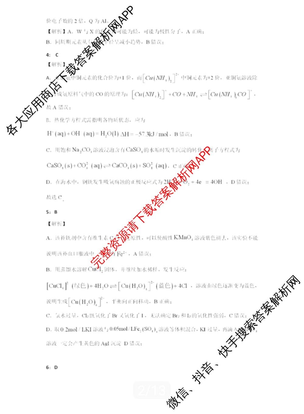 安徽省示范高中培优联盟2025年春季联赛(高二)试卷及答案汇总(已更新政治、语文、数学等9份)化学答案