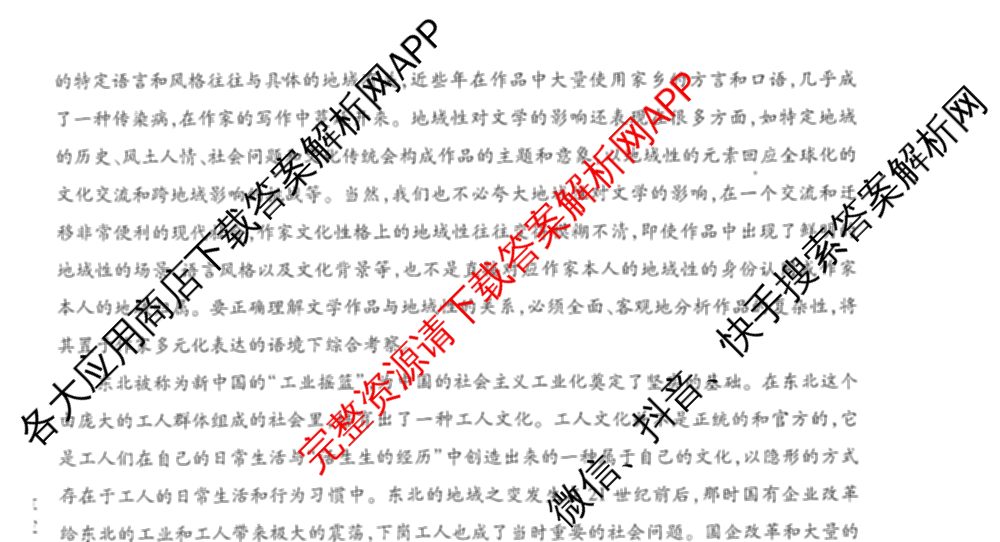 王后雄2024年普通高等学校招生全国统一考试预测卷各科答案及试卷（含语文(安徽专版)、政治(重庆专版)、历史(福建专版)等144份）语文试题