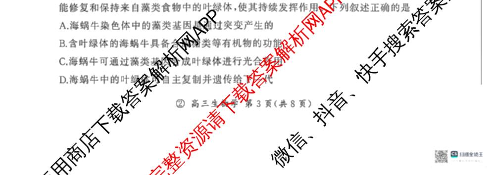 百师联盟2027届高三一轮复联考(二)(9.22)(无标题②)（33科全）生物试题