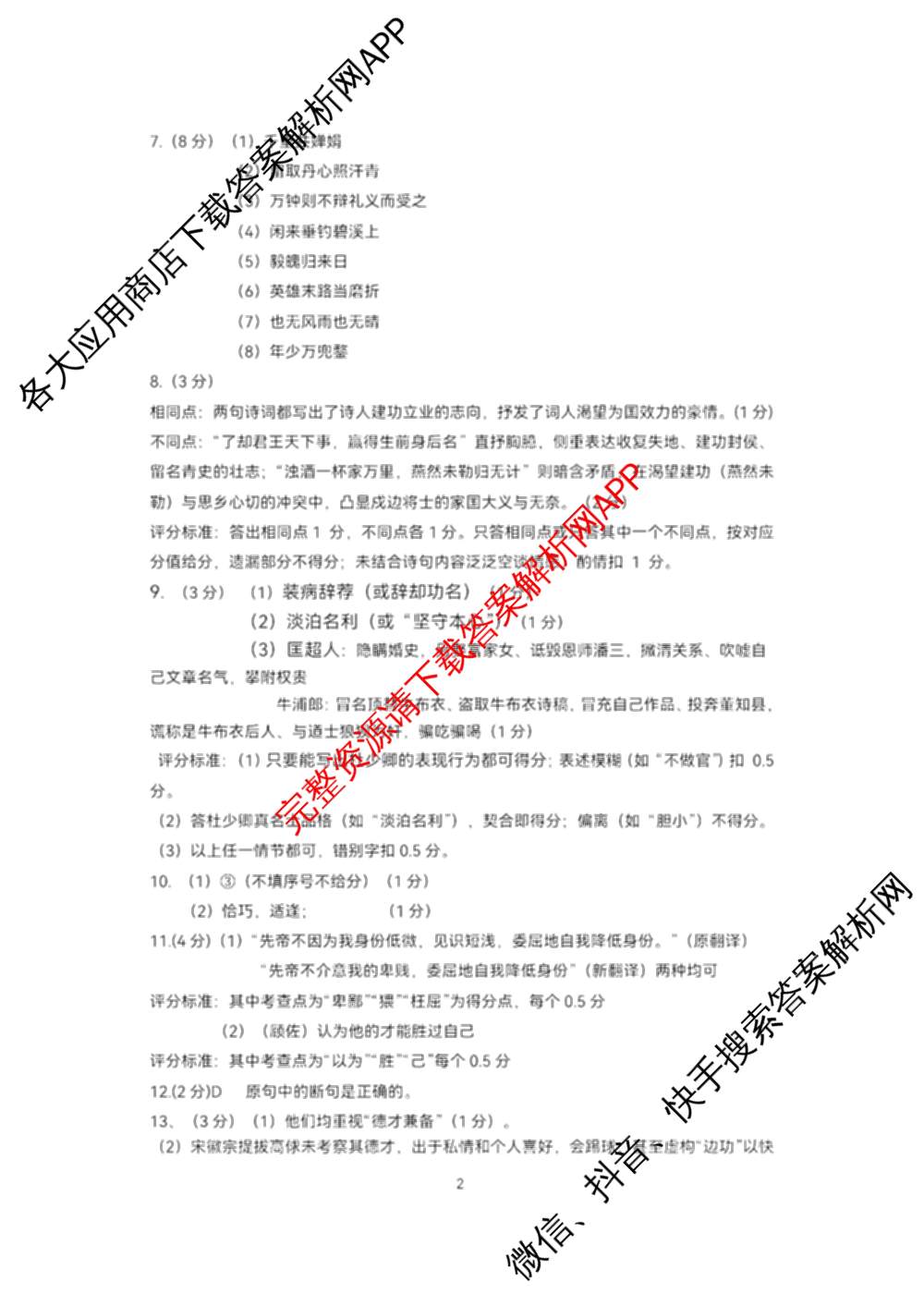 广东省2026年初三年级质量检测(3月)各科答案及试卷（7科全）语文答案