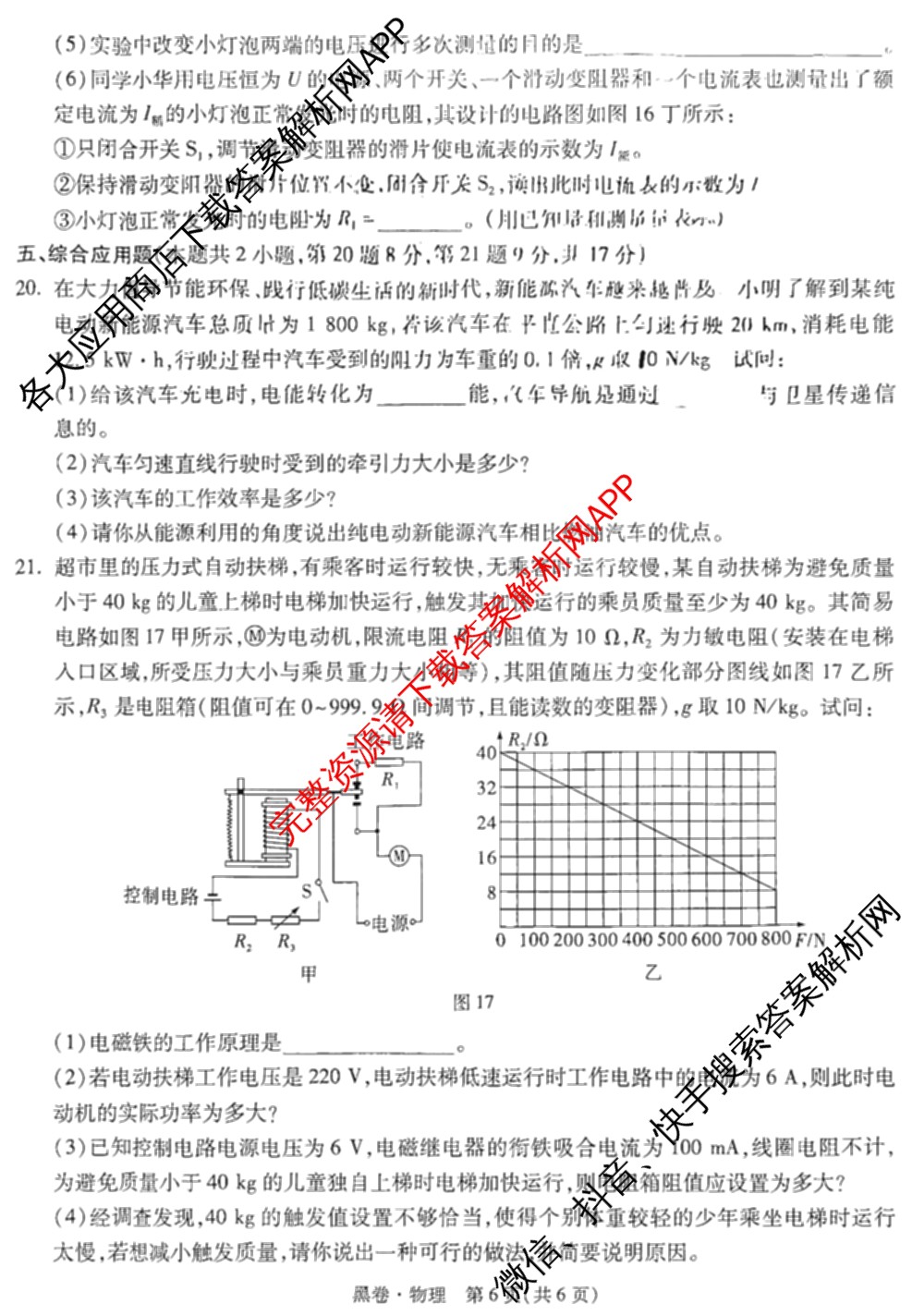黑白卷河南专版2025年普通高等学校招生全国统一考试黑卷（含化学 物理 生物等9份）物理试题