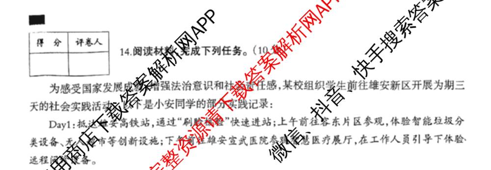 2026年河北省九年级巩固练(六)各科答案及试卷（含化学 数学 语文等7份）道德与法治试题