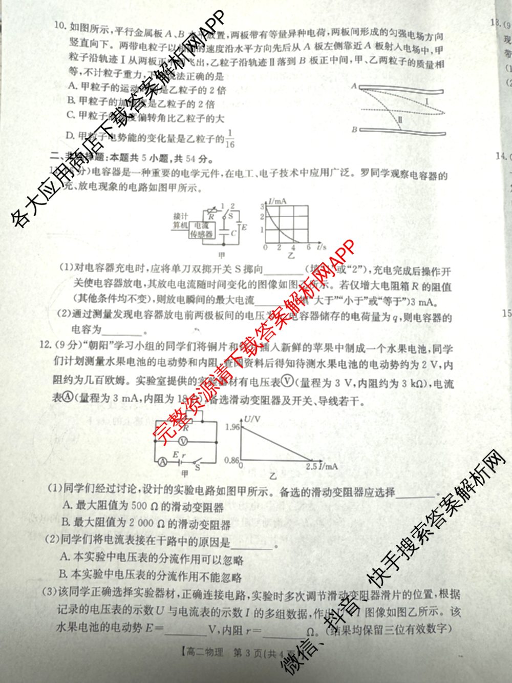 陕西省2024-2025高二期中质量检测(11.6)各科答案及试卷(已更新历史、化学、地理等9份)物理试题