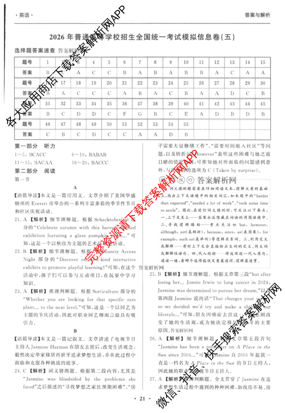 天舟高考衡中同卷2026年普通高等学校招生全国统一考试模拟信息卷(五)5（含理综(新疆版)、生物(WY)、英语(B)等）英语答案