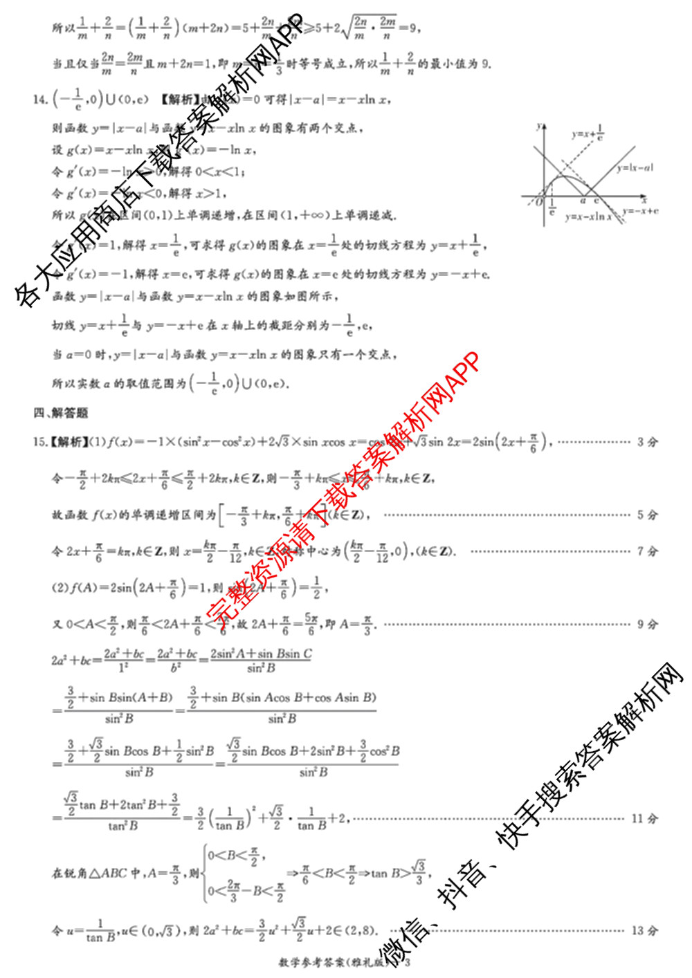 炎德英才大联考雅礼中学2025届模拟试卷(二)各科答案及试卷(已更新化学 政治 物理等9份)数学答案