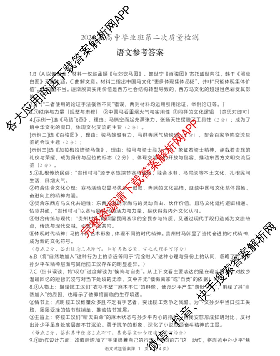 [铜陵/宣城/黄山二模]安徽省2026届高中毕业班第二次质量检测(4.7)（9科全）语文答案