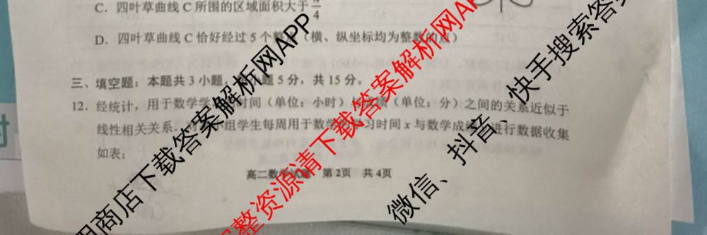 贵州省安顺市全市2023~2024学年度高二第二学期期末教学质量监测考试（含政治 数学 历史等）数学试题