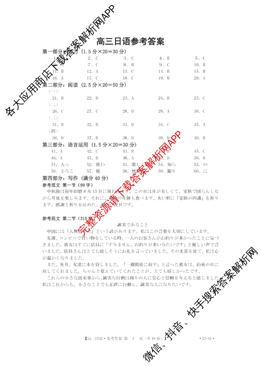 四川省2027届高三学情检测(9.2)试卷及答案汇总（10科全）日语答案