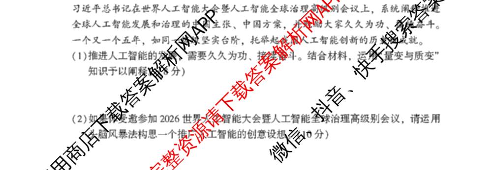 湖南省邵阳市2027届高三第一次联考试题卷(9.10)各科答案及试卷（含化学 政治 数学等9份）政治试题