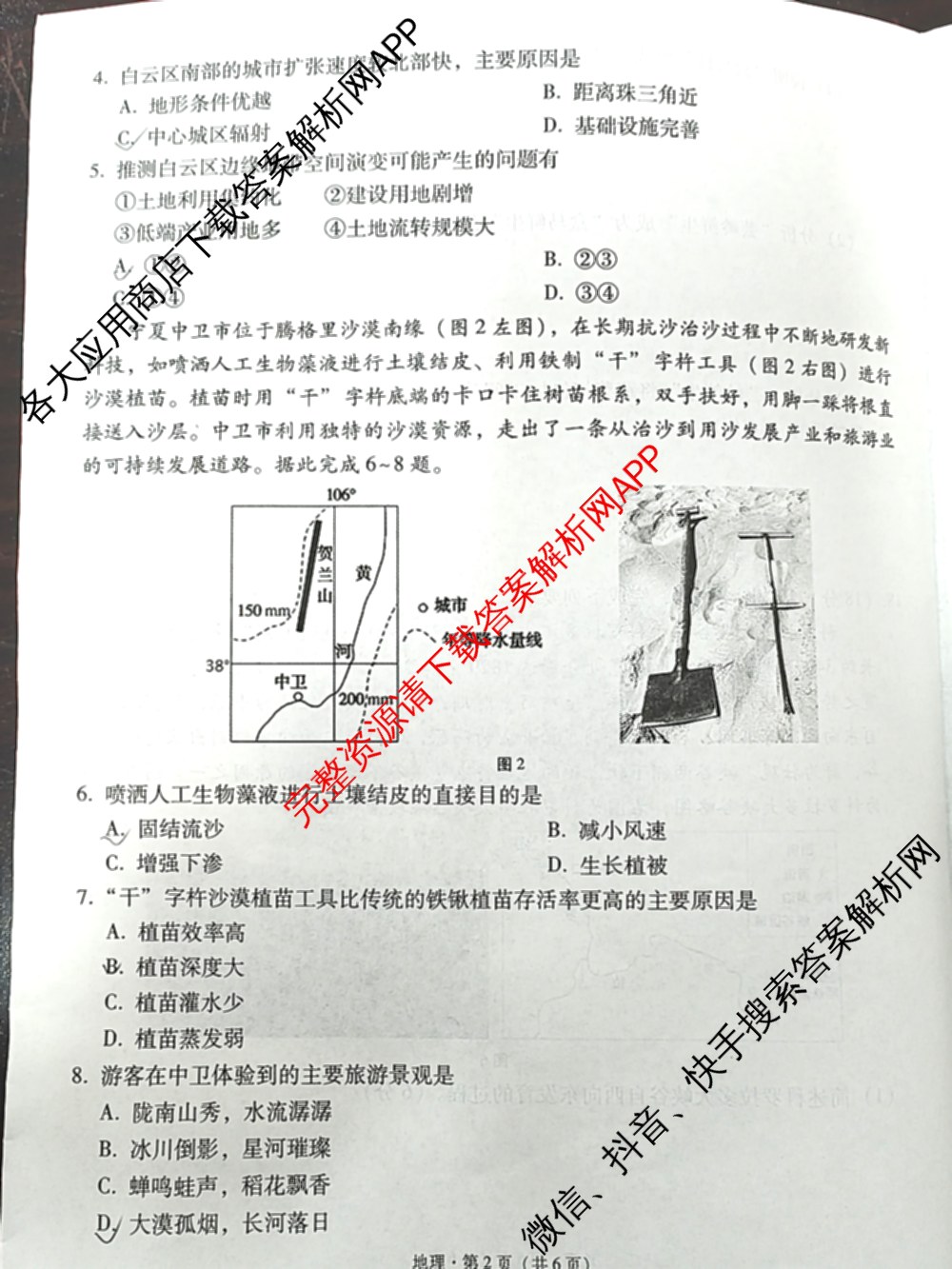 凯里一中2025届高三高考模拟考试(黄金I卷)各科答案及试卷（含数学、英语、政治等）地理试题