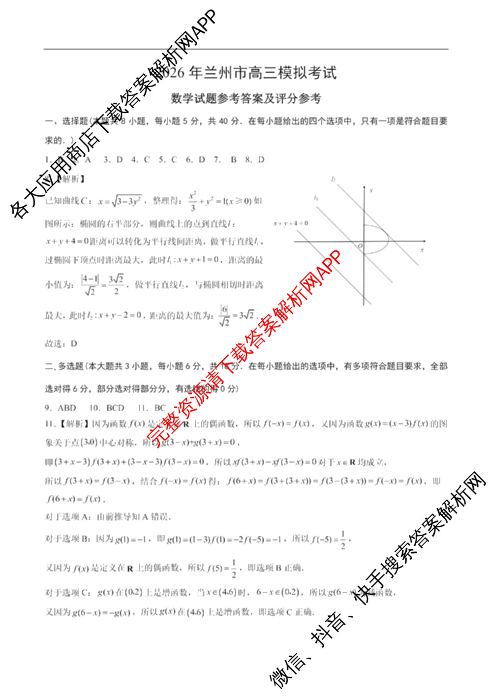 甘肃省2026年兰州市高三模拟考试(3月)（含化学、生物、语文等）数学答案